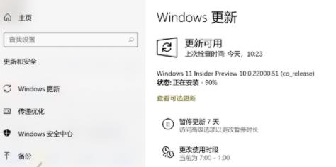 Win11更新卡在90%