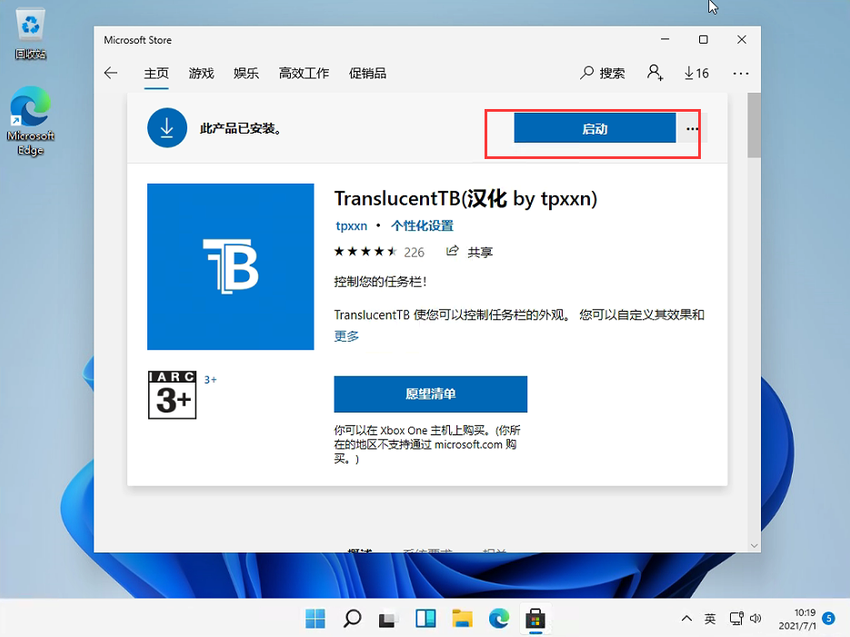 Win11任务栏怎么设置完全透明？