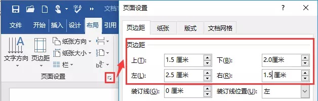 Word页面设置