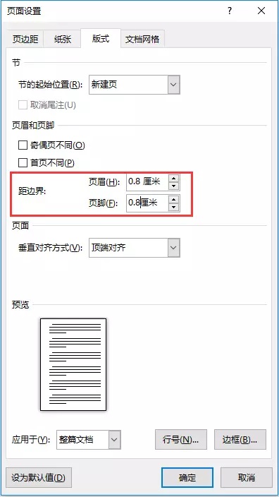 word设置页眉页脚大小