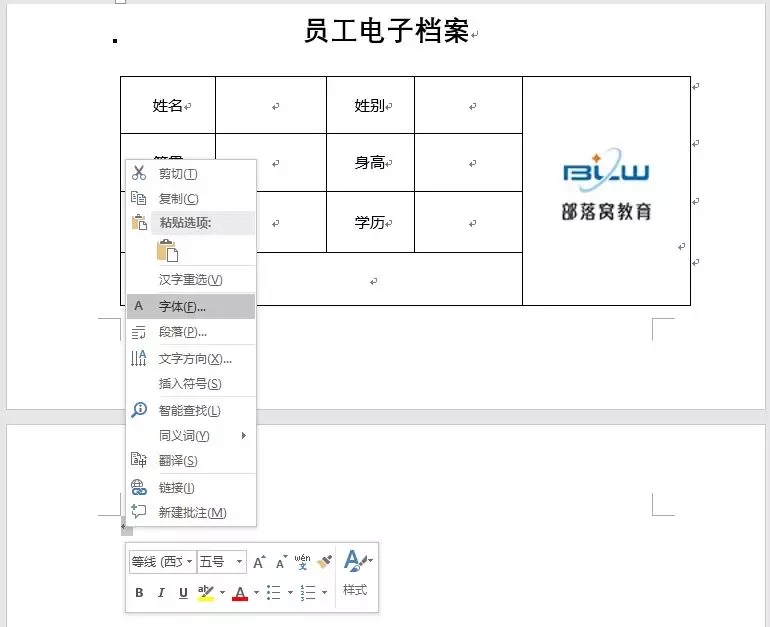 Word删除最后一页空白页