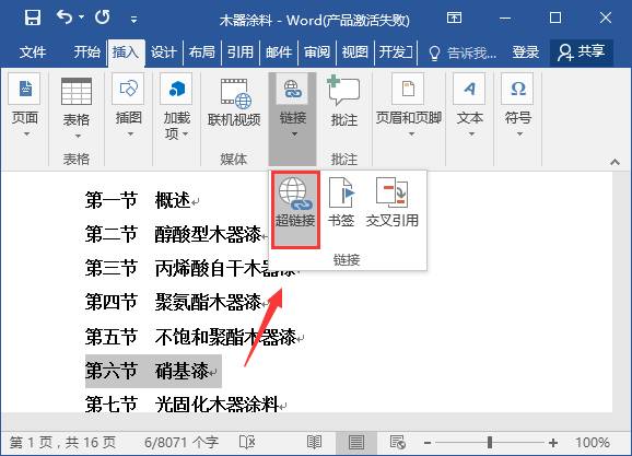 word插入超链接