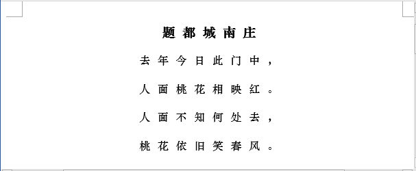 word控制文本对齐