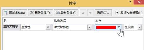 excel2013怎么设置按颜色进行排序