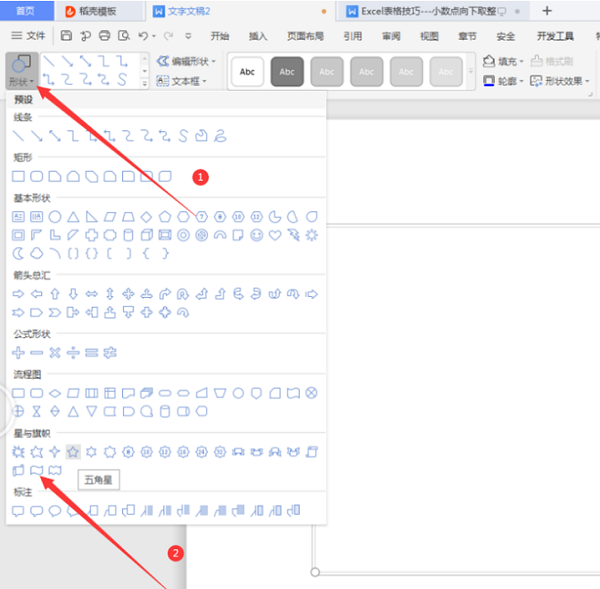 WPS利用Word绘图的具体步骤