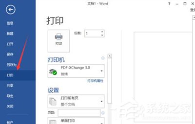 Word2013出现无法打印图片解决办法