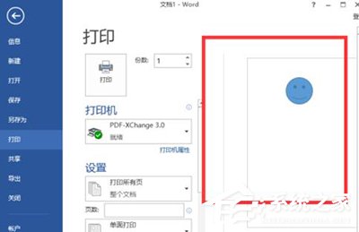 Word2013出现无法打印图片解决办法