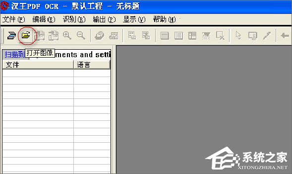 汉王OCR怎么用？如何使用汉王OCR把图片文字转换成Word文字？