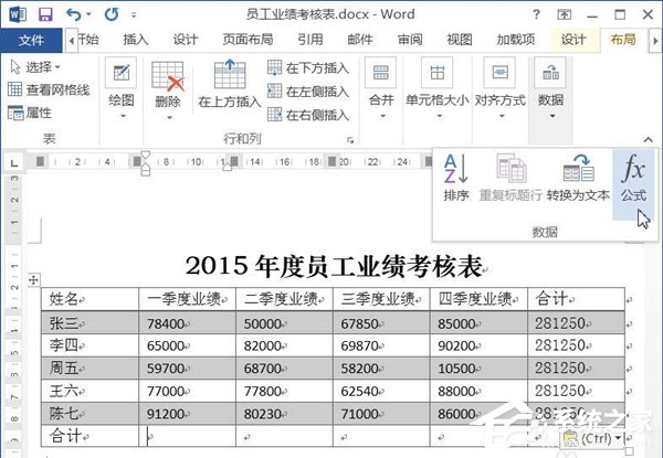 Word文档如何使用求和功能？Word文档使用求和教程