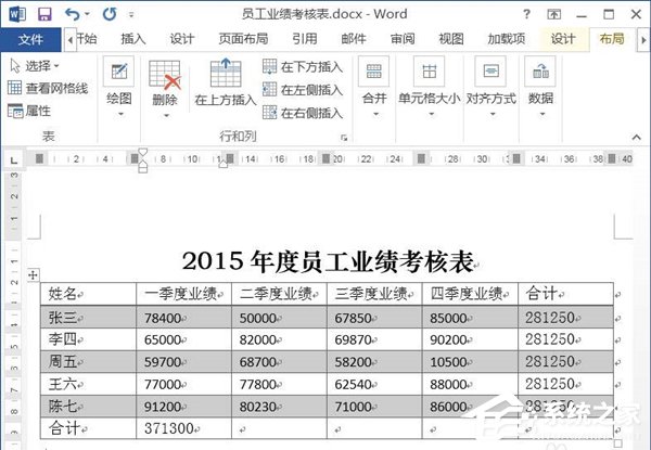 Word文档如何使用求和功能？Word文档使用求和教程