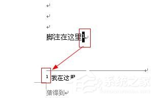 Word如何删除脚注？删除Word脚注的方法