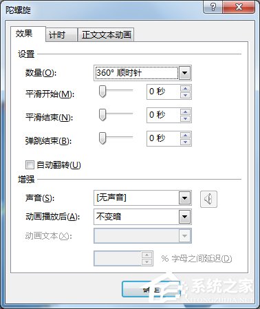 PPT如何制作开场动画？PPT制作开场动画的方法步骤