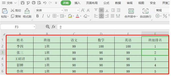 Excel表格倒序排列