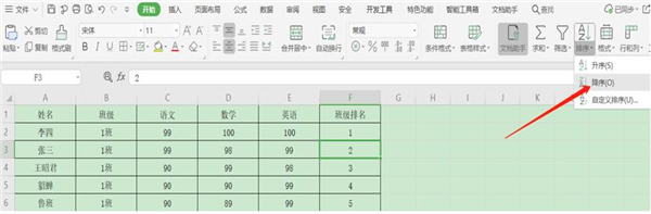 Excel表格倒序排列