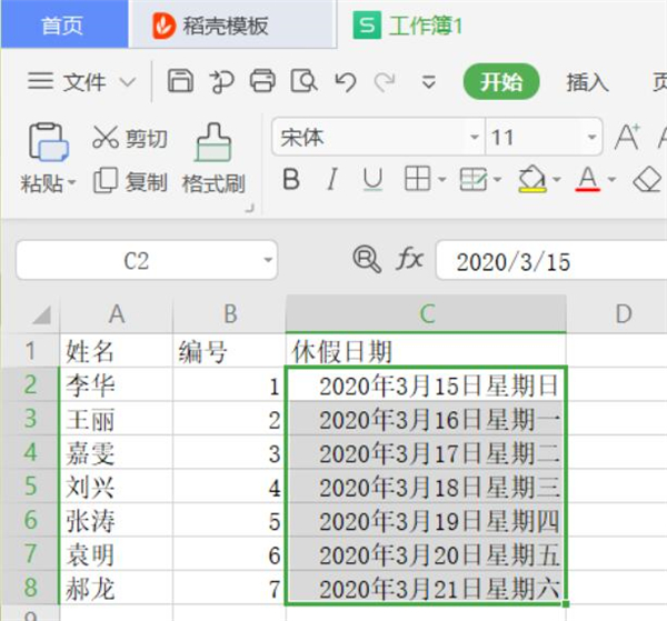 Excel中怎么设置同时显示日期和星期