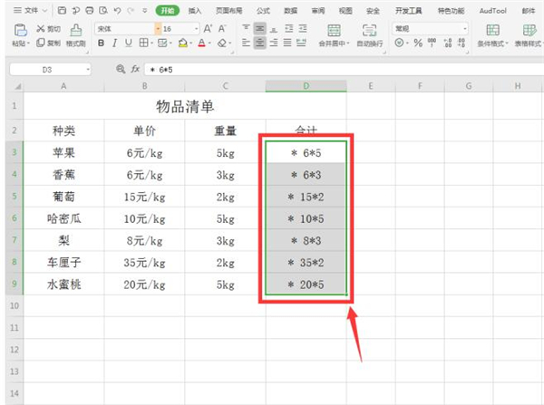 Excel中如何计算带单位数字