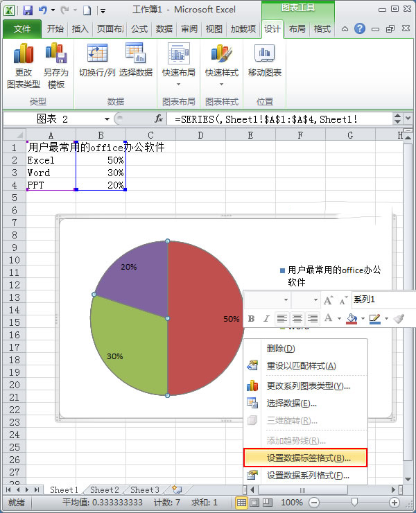 使用Excel2010如何制作简单扇形统计图