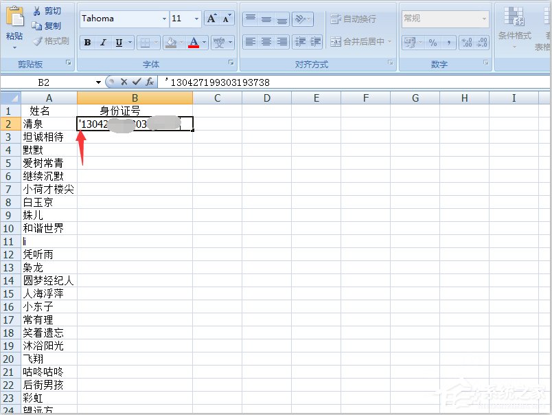 Excel表格输入身份证号码乱码怎么办呢？