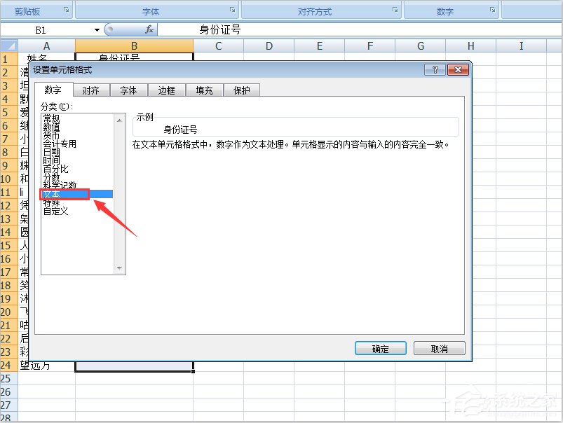 Excel表格输入身份证号码乱码怎么办呢？