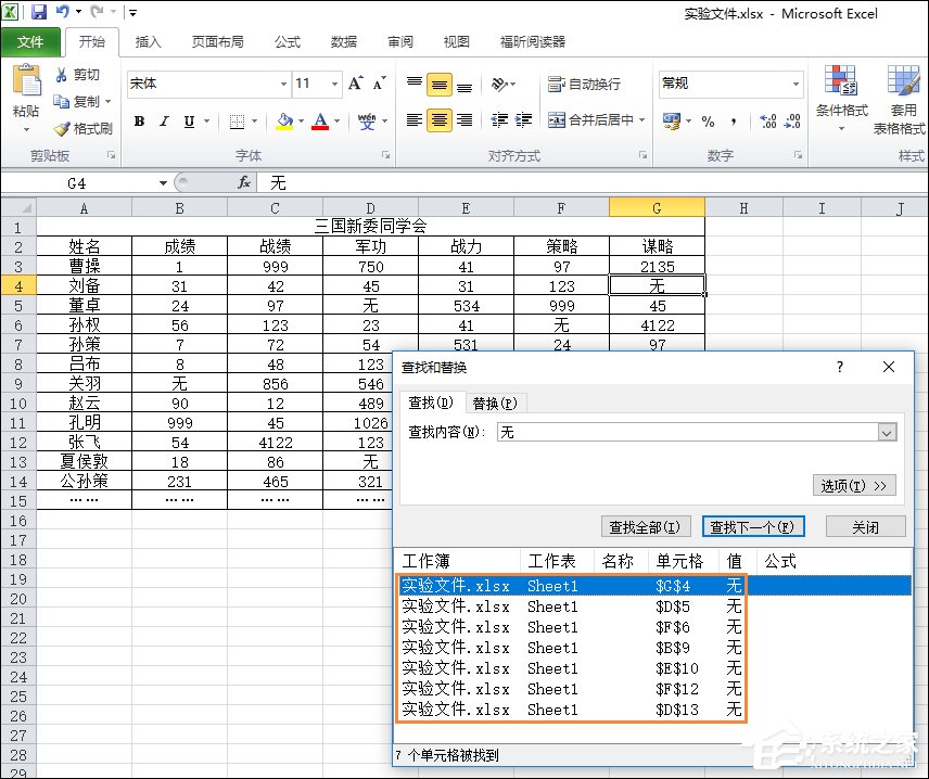 Excel如何统计某个数据出现次数？