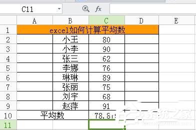 Excel中求平均数公式是什么？Excel求平均数的方法