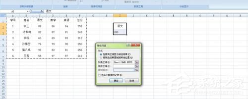 Excel高级筛选的方法