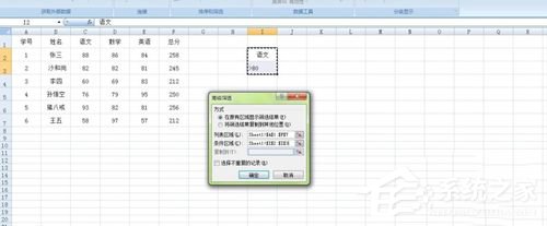 Excel高级筛选的方法