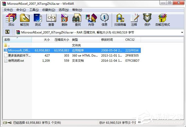 怎样下载Excel 2007？Excel 2007下载安装教程