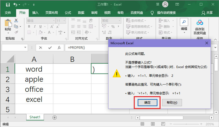 Excel表格怎么设置英文首字母大写？